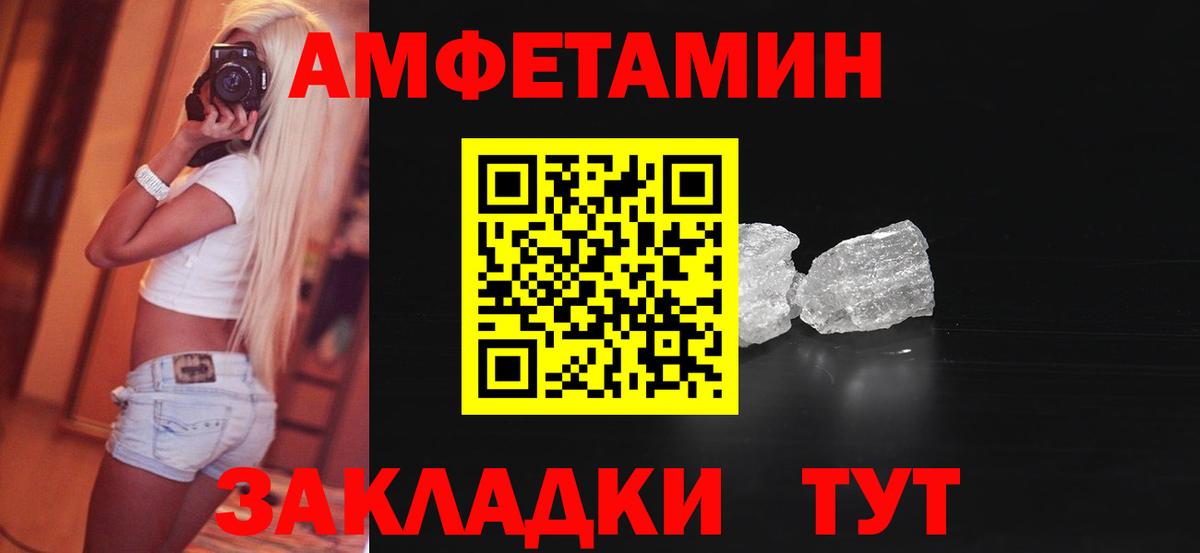 Амфетамин  АМФЕТАМИН Premium  Вход с VPN  Балтийск  АМФ 