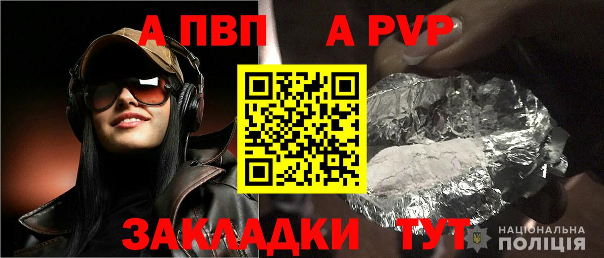 Альфа ПВП  А ПВП мука  Вход с VPN  Балтийск  Alpha-PVP СК КРИС 