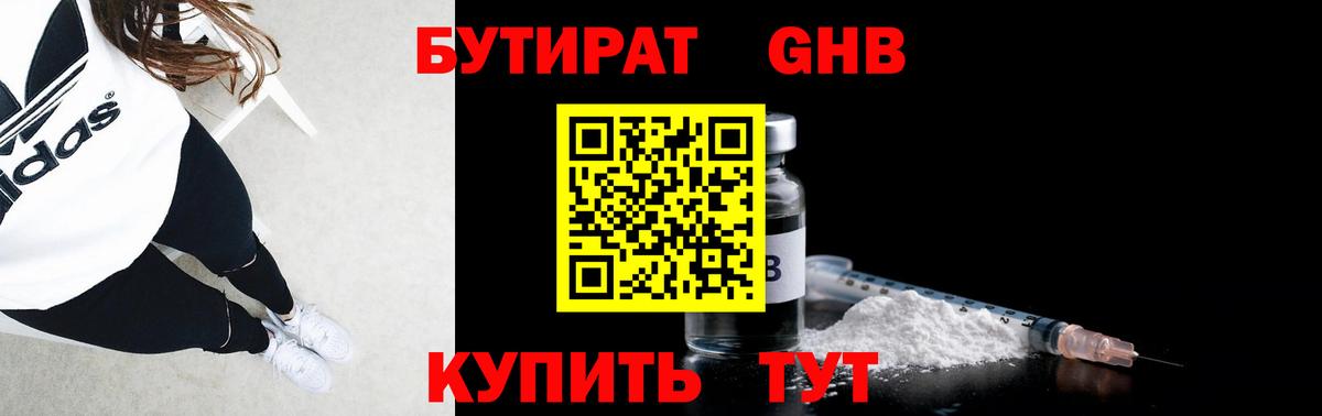 Бутират  Бутират бутандиол  Вход с VPN  Балтийск 