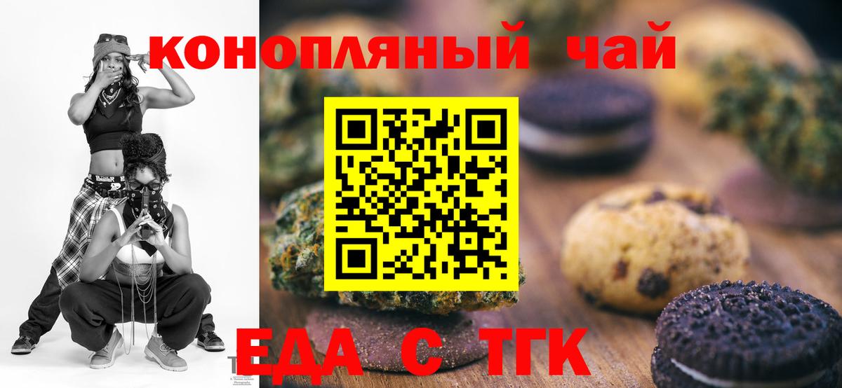 Балтийск  Еда ТГК конопля  Вход с VPN 