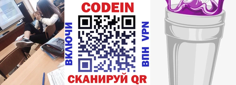 купить наркоту Балтийск Codein Purple Drank