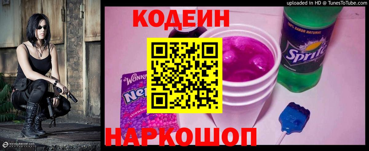 Балтийск  Codein напиток Lean (лин)  Кодеиновый сироп Lean Purple Drank  Вход с VPN 