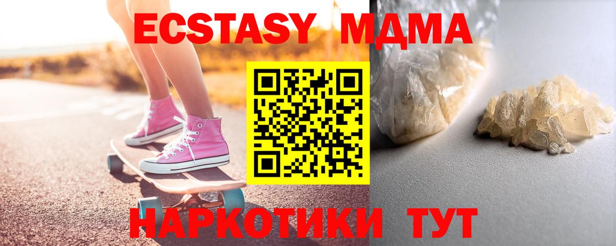 МДМА crystal  Вход с VPN  Балтийск  МДМА Molly 