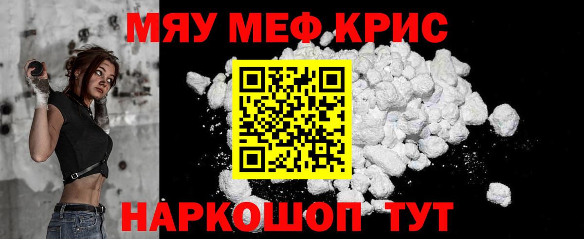 МЯУ-МЯУ 4 MMC  МЕФ 4 MMC  Мефедрон  Балтийск  МЯУ-МЯУ  Вход с VPN 