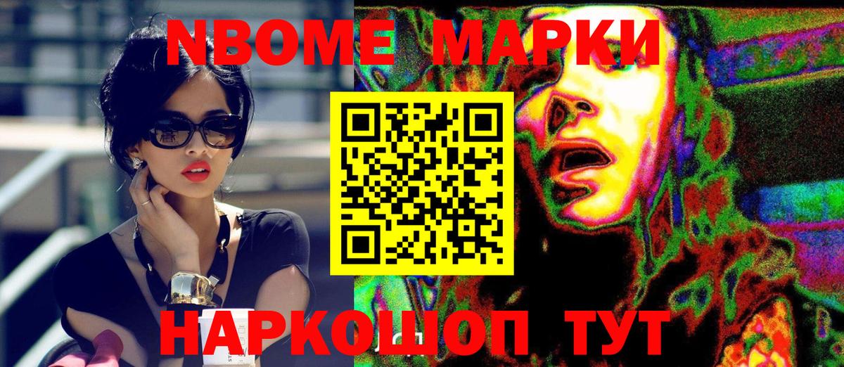 Марки 25I-NBOMe  Марки NBOMe 1,5мг  Балтийск  Вход с VPN  Марки NBOMe 1,5мг 